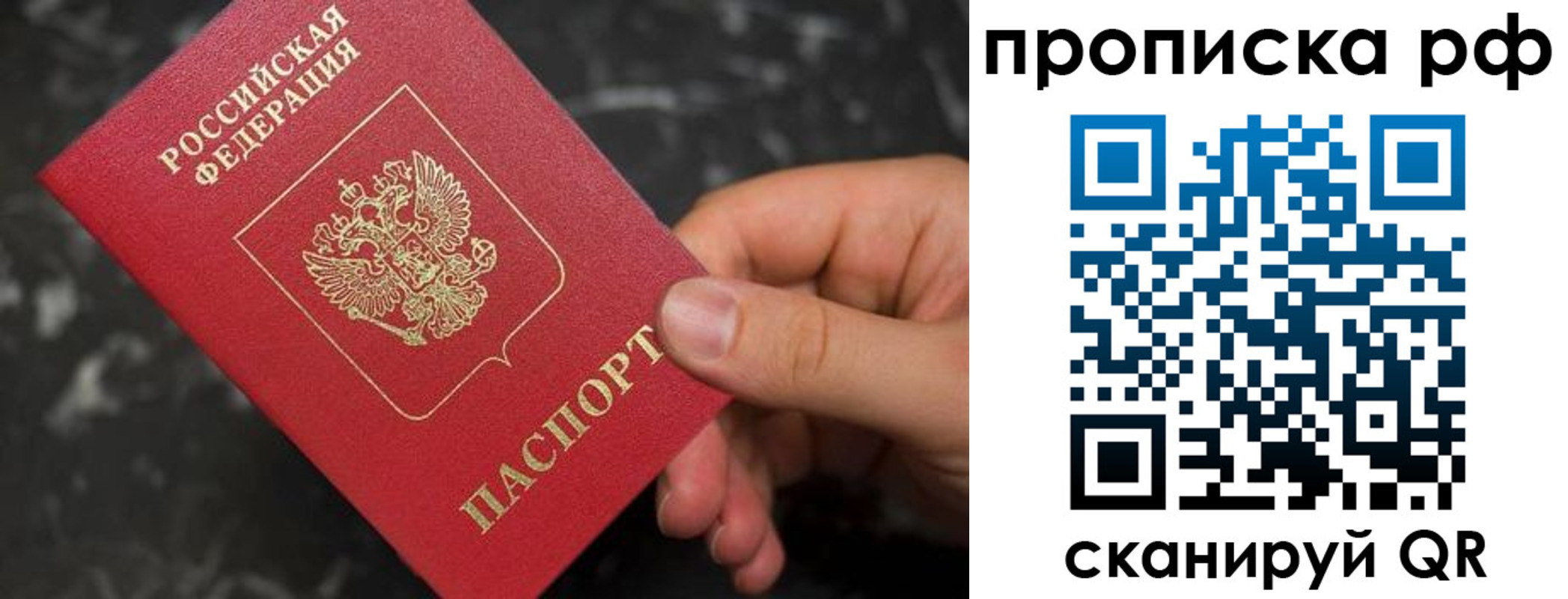 прописка 2025 в Иваново